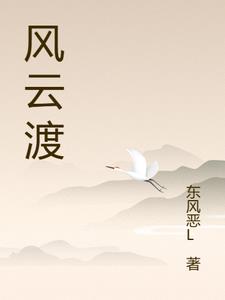 风云渡