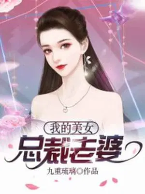 总裁老婆林月音