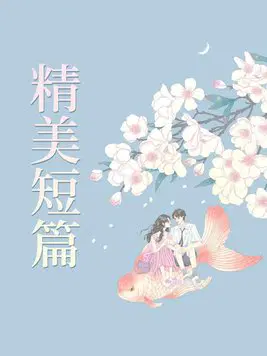 婚痒难耐