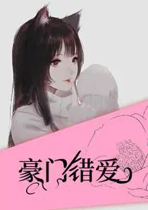 豪门错爱蓝月