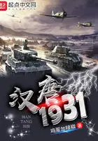 汉唐1931