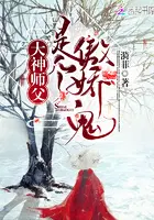 大神师父是个傲娇鬼