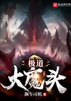 极道大魔头